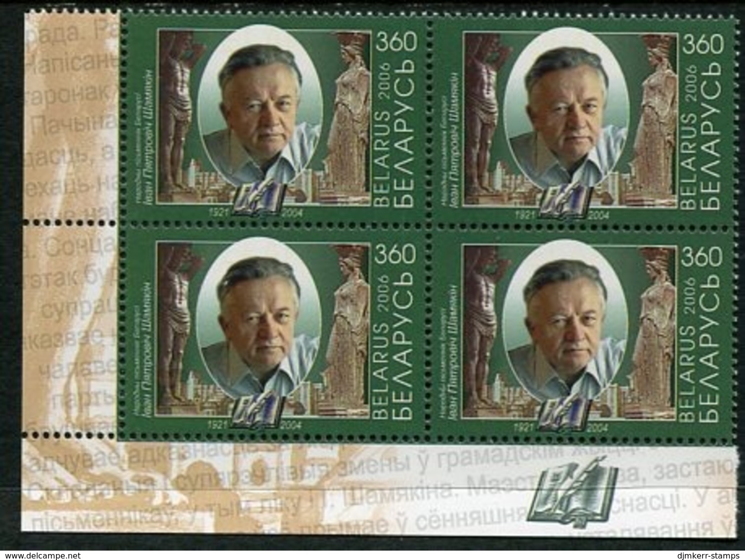 BELARUS 2006 Shamjakin Anniversary Block Of 4  MNH /**.  Michel 621 - Belarus