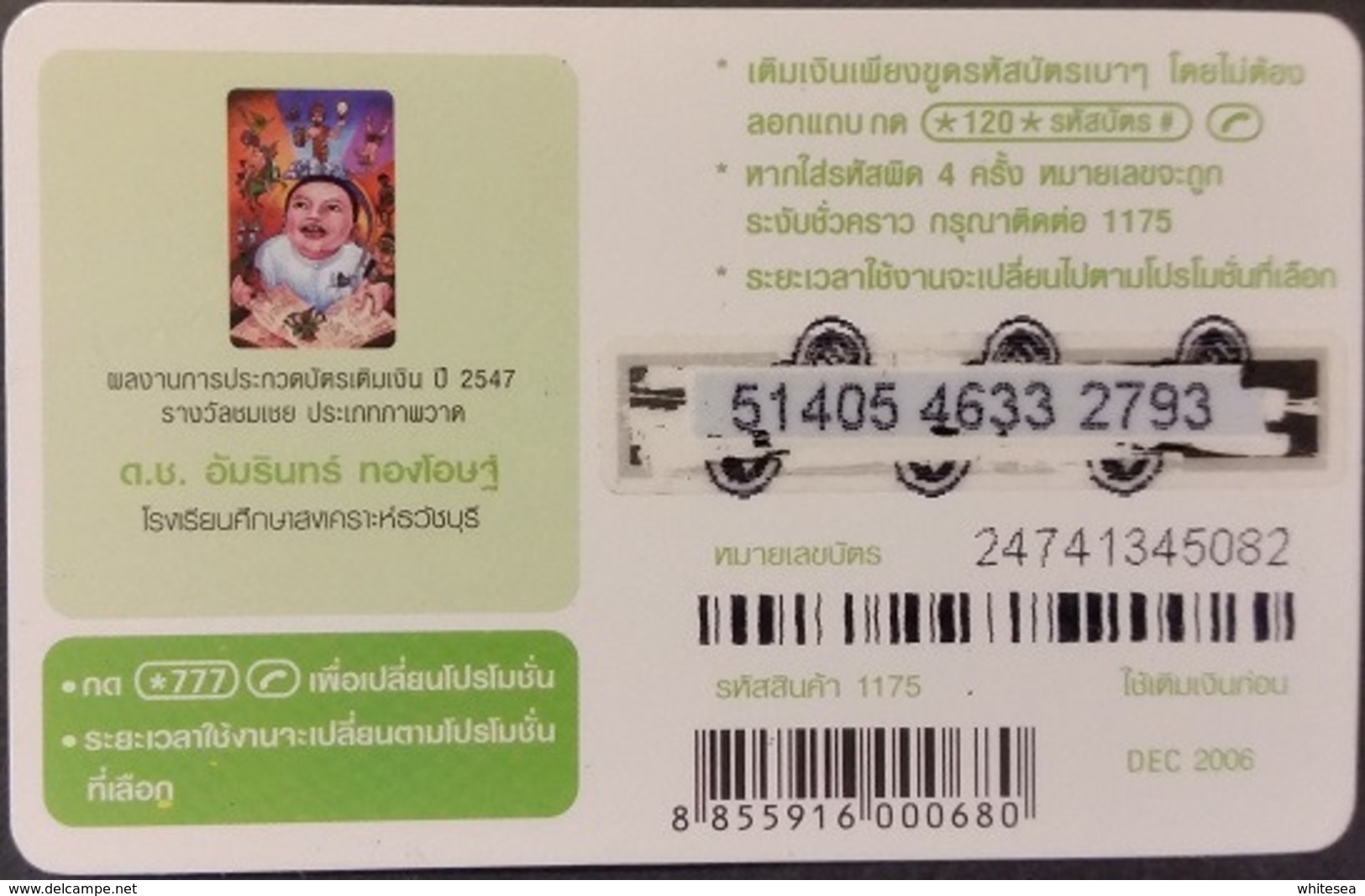 Mobilecard Thailand - 12Call - Zeichnung - Tradition - Thailand