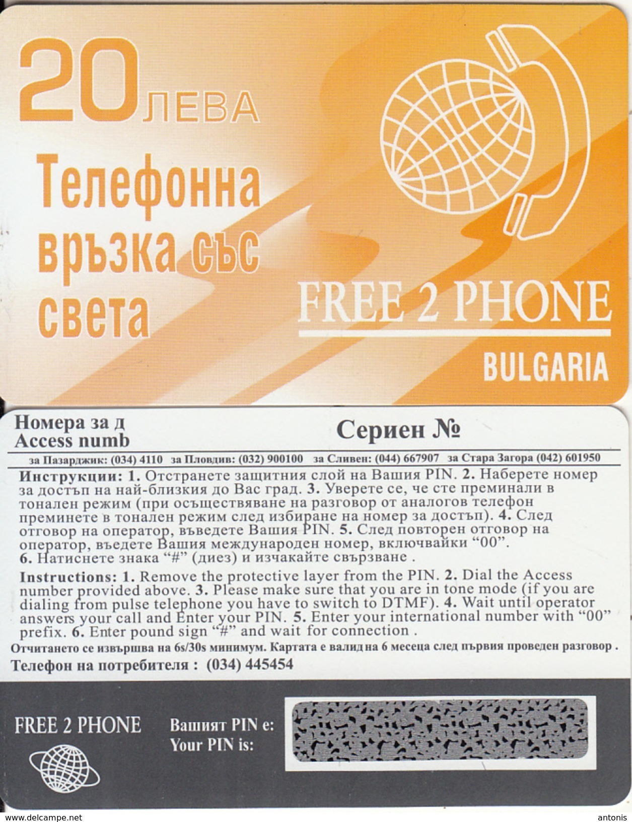 BULGARIA - Free 2 Phone Prepaid Card 20 Leva, Sample(no CN) - Bulgarie