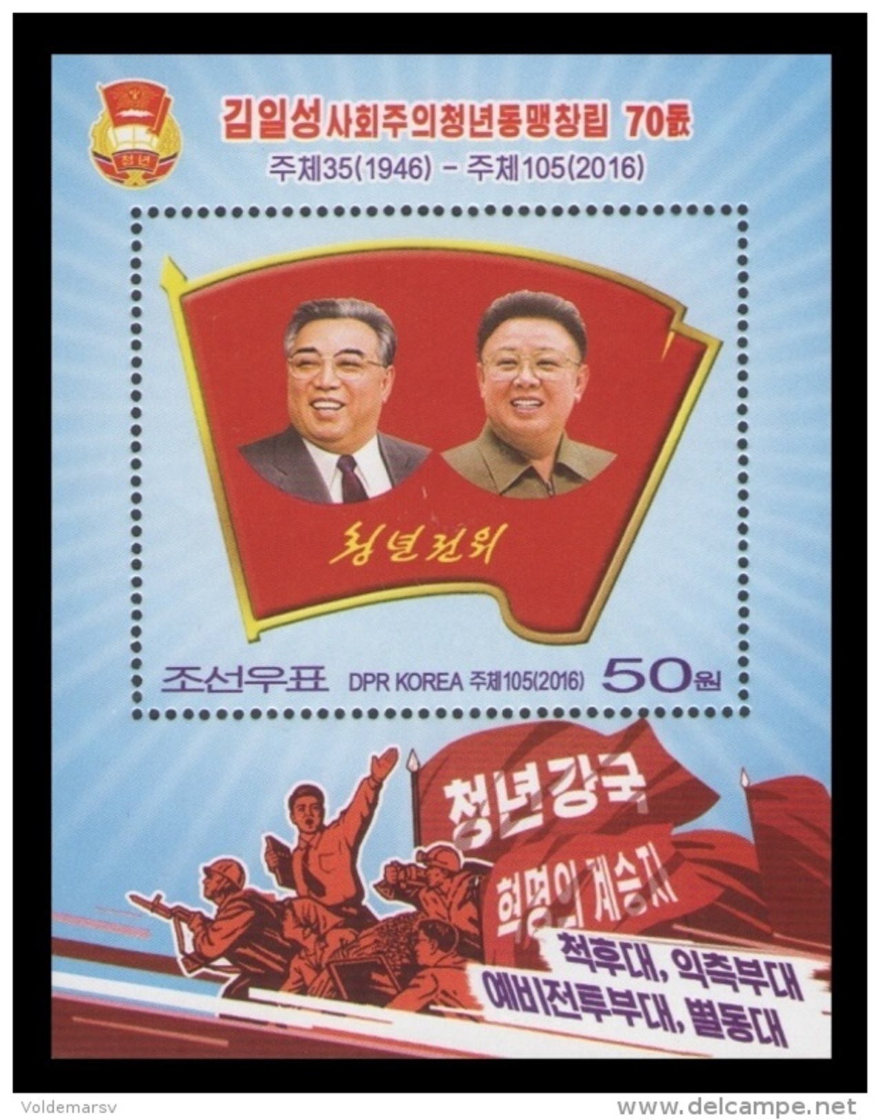 North Korea 2016 Mih. 6255 (Bl.905) Kim Il Sung Socialist Youth League MNH ** - Corea Del Norte