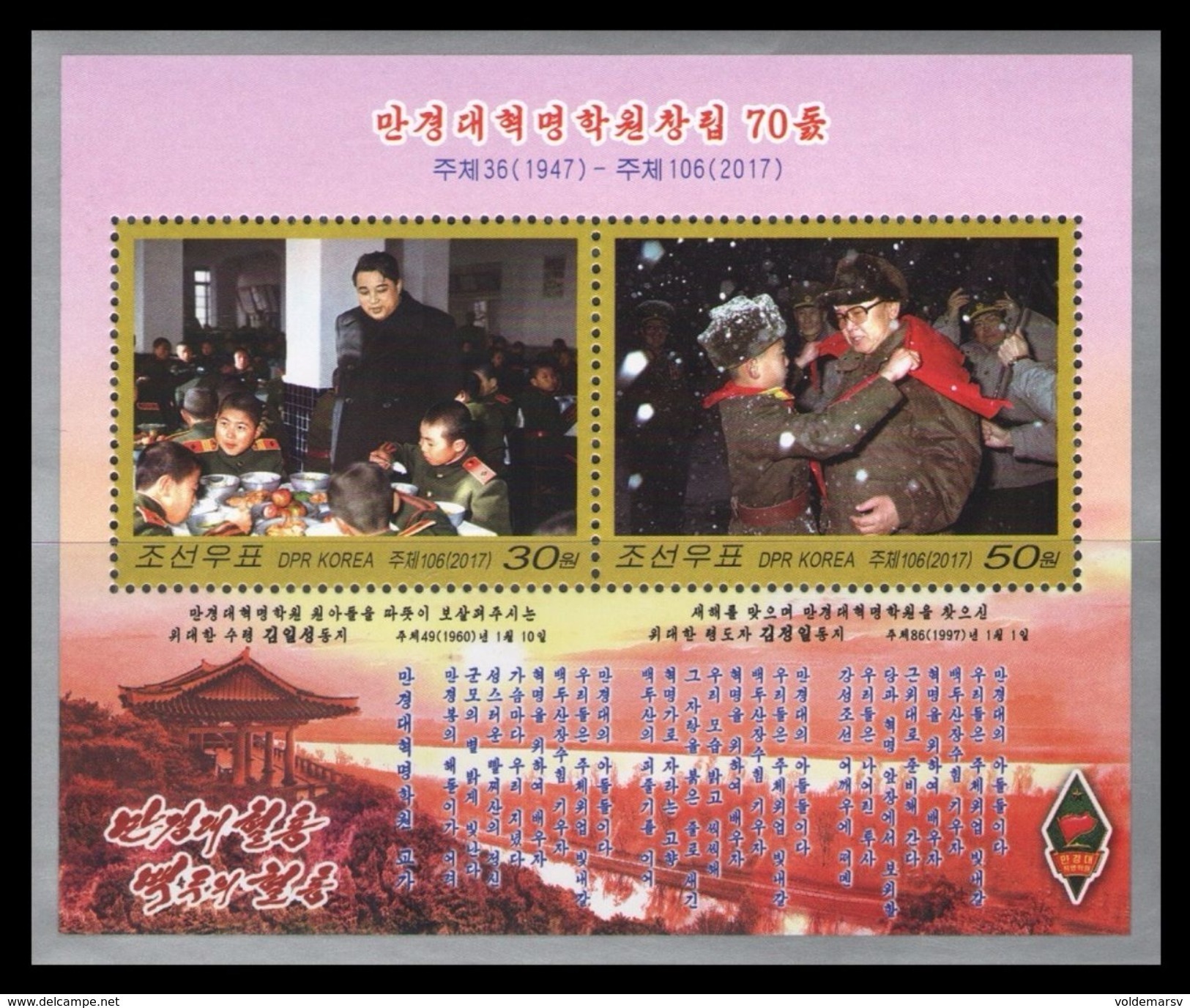 North Korea 2017 Mih. 6423/24 (Bl.963) Kim Il Sung And Kim Jong Il In Mangyongdae Revolutionary School MNH ** - Corea Del Norte
