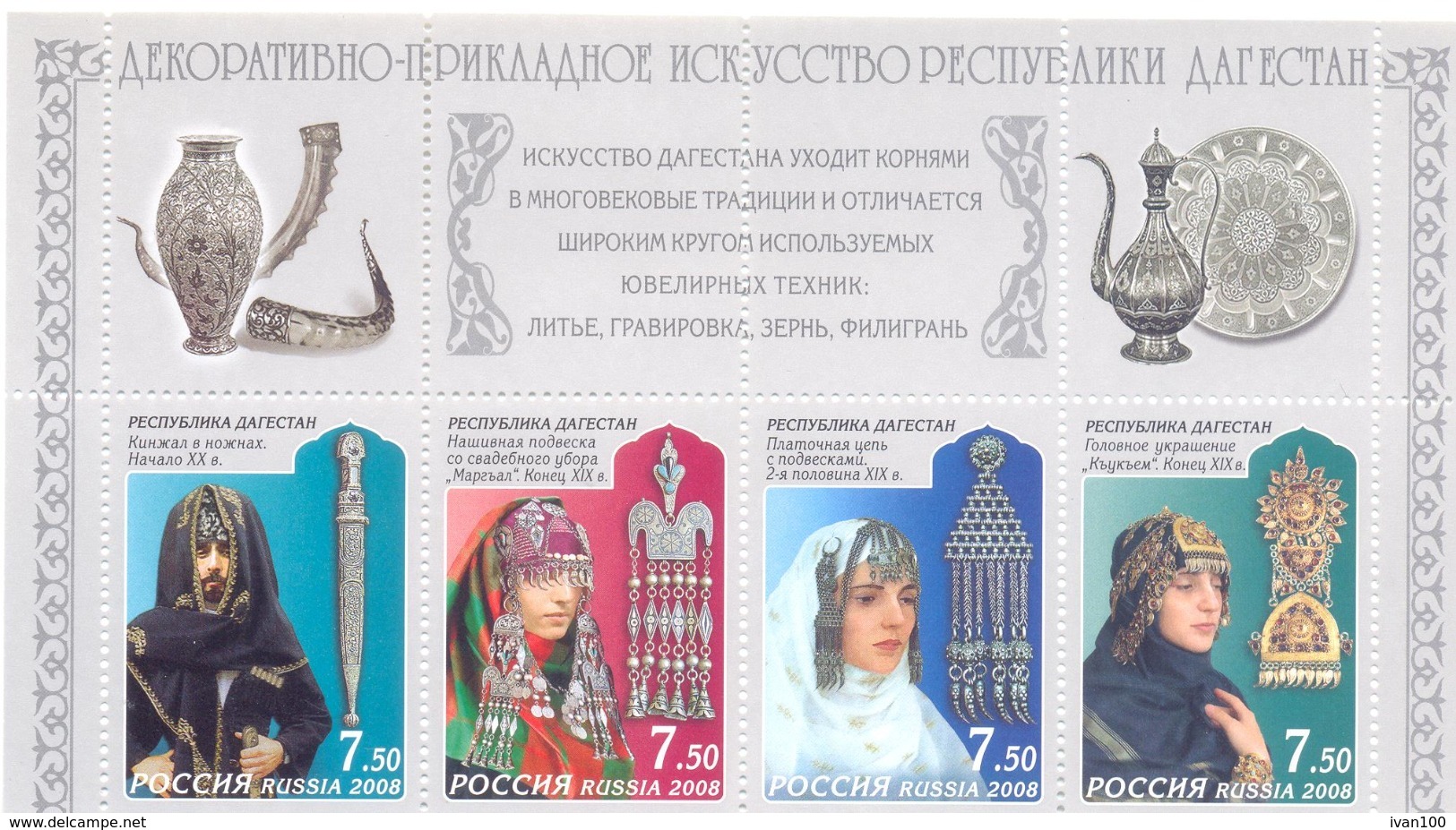 2008. Russia, Decorative - Applied Arts Of Dagestan, 4v In Strip With Margins, Mint/** - Ungebraucht