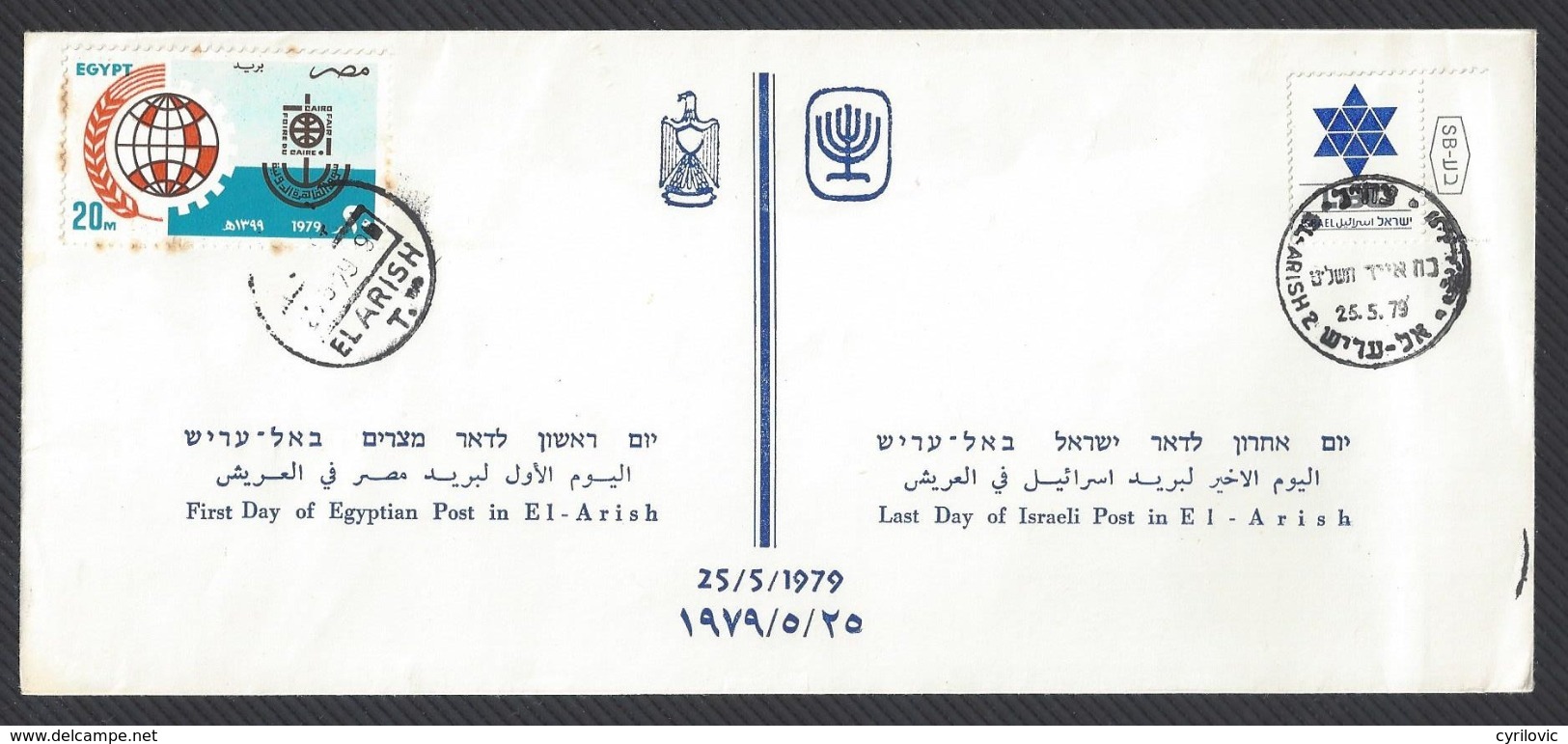 Egypt/Israel, El-Arish, 25.05.1979, Last Day Of Israeli Post & First Day Of Egyptian Post Cancels On Envelope - Poste