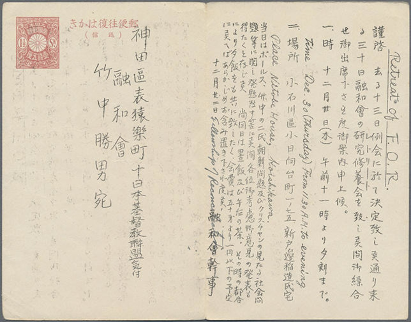 1910, 1 1/2  1 1/2 Sen Blaßrosa, Frageteil Mit Hektographiertem Inhalt Der F.O.R (fellowship Of Reconciliation)und Anhän - Andere & Zonder Classificatie