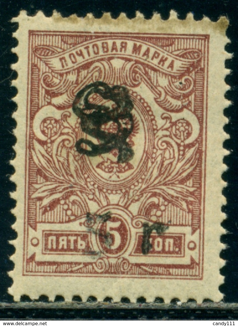 Armenia 1920 State Emblem,Coat Of Arms,Ovpr.,Surcharged,Mi.60,MNH - Armenië