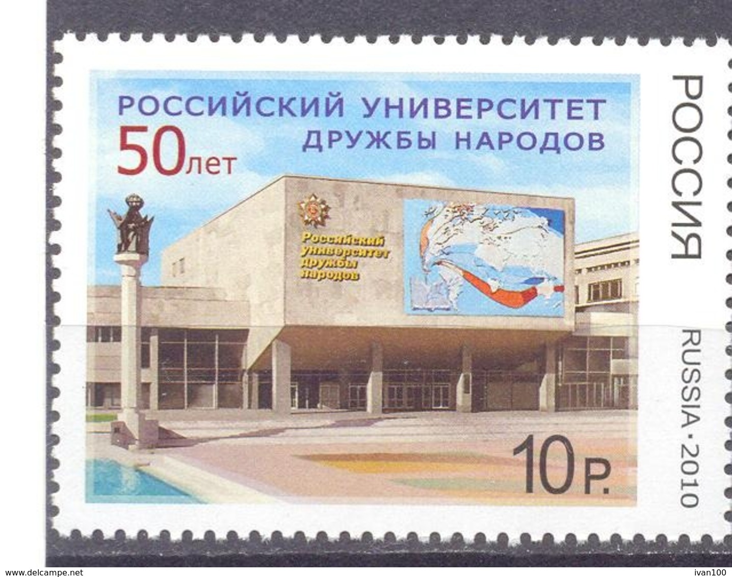 2010. Russia, 50y Of People's Frienship University, 1v, Mint/*8 - Unused Stamps