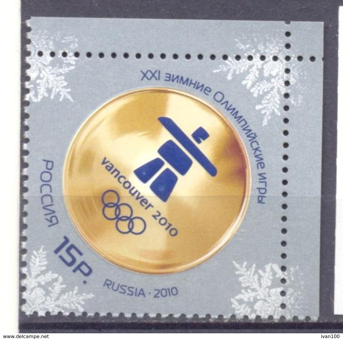 2010. Russia, Winter Olympic Games Vancouver'2010,  1v, Mint/*8 - Ungebraucht