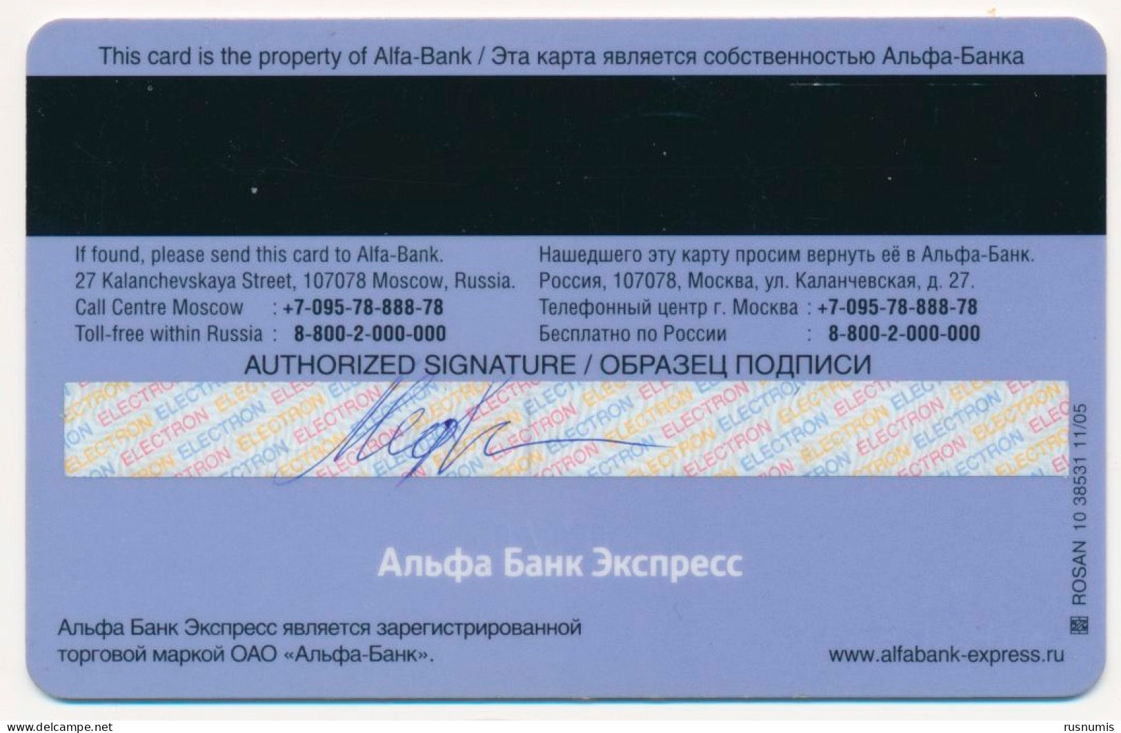 RUSSIA - RUSSIE - RUSSLAND ALFA BANK VISA ELECTRON CARD FISH VERY GOOD EXP. 2008 - Cartes De Crédit (expiration Min. 10 Ans)
