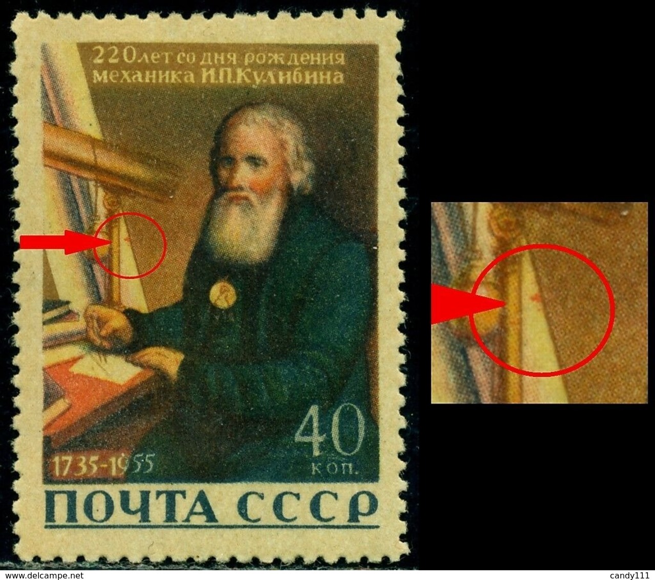 Russia 1956 Ivan Kulibin,Mechanic,Inventor,Telescope,Mi.1825,MNH,ERROR - Abarten & Kuriositäten