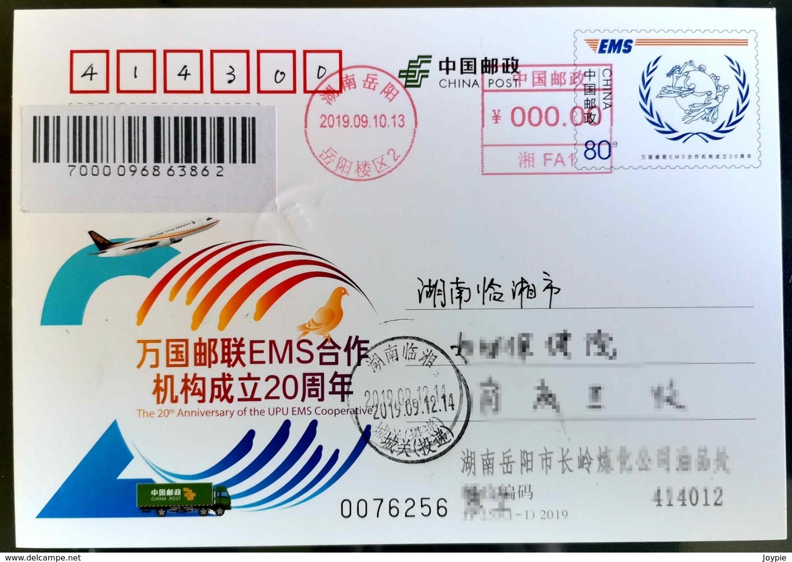 China 2019 JP253 FIRST DAY POSTAL USED  20th Anni.of UPU EMS Cooperation Agency Postcard - Postcards