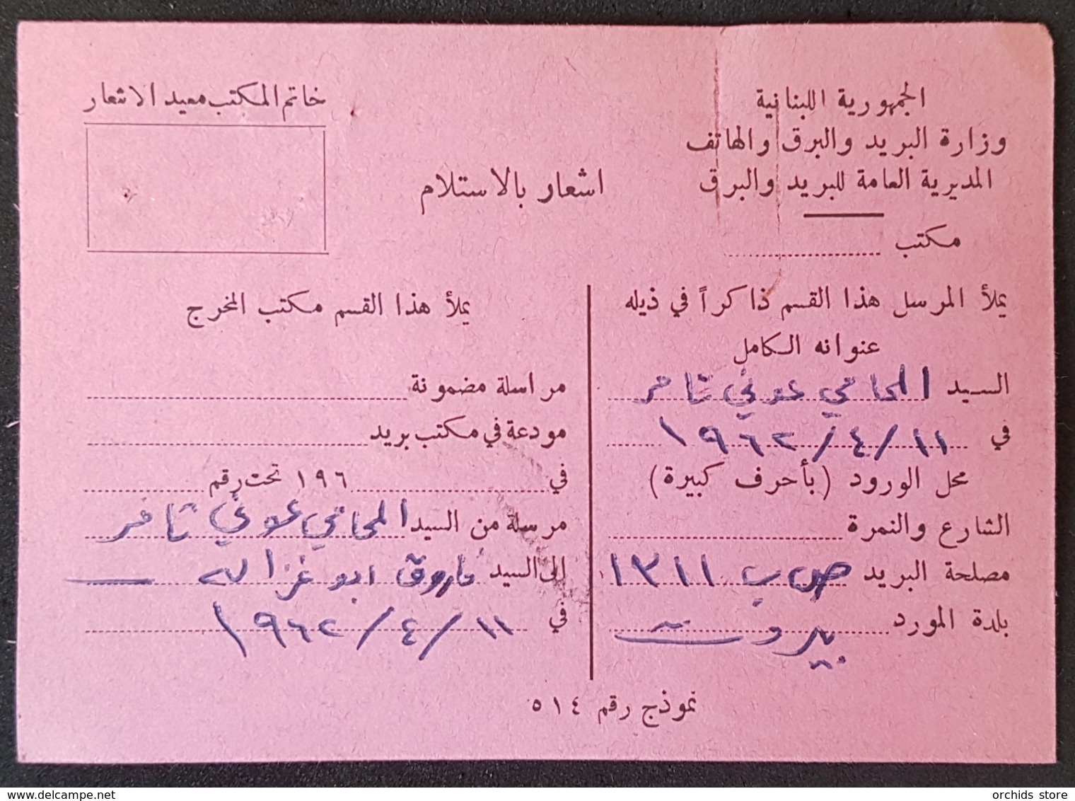 GE - Lebanon 1964 BEYROUTH 4 Cancel On Zahle Stamp - Return Card - Lebanon