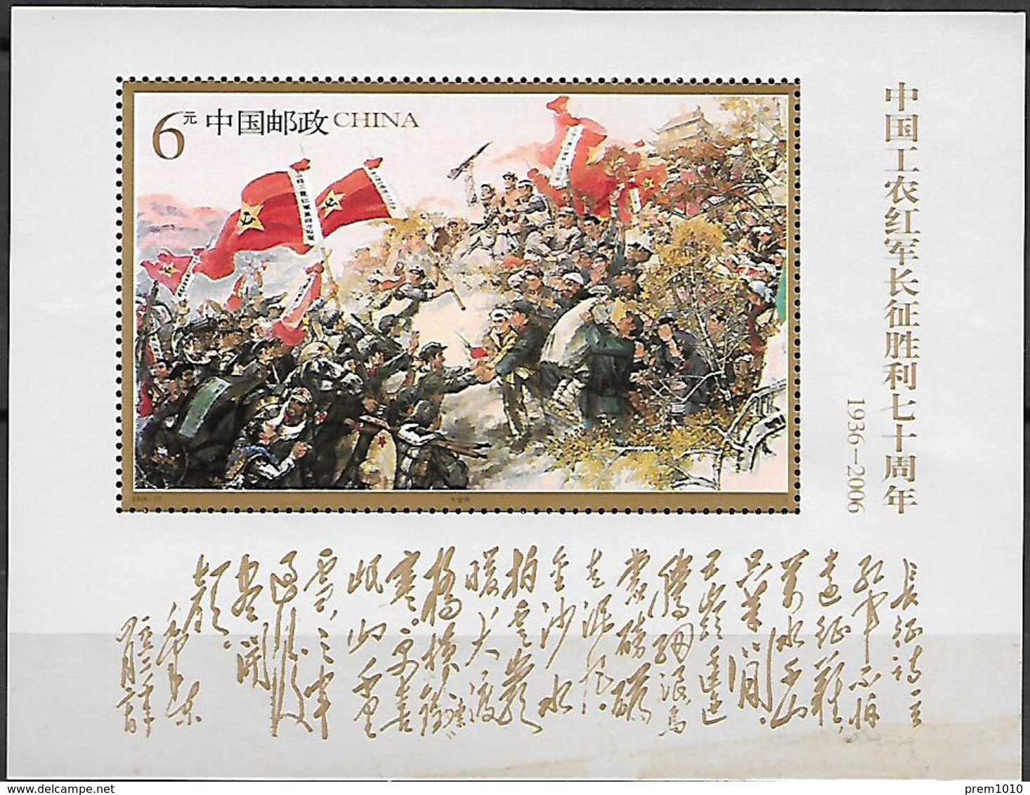 CHINA PEOPLES REPUBLIC- 2006- Mao Xedong-  70th Anniversary Of The  Long March- Souvenir Sheeet- MNH- Scot 3534-7 - Mao Tse-Tung