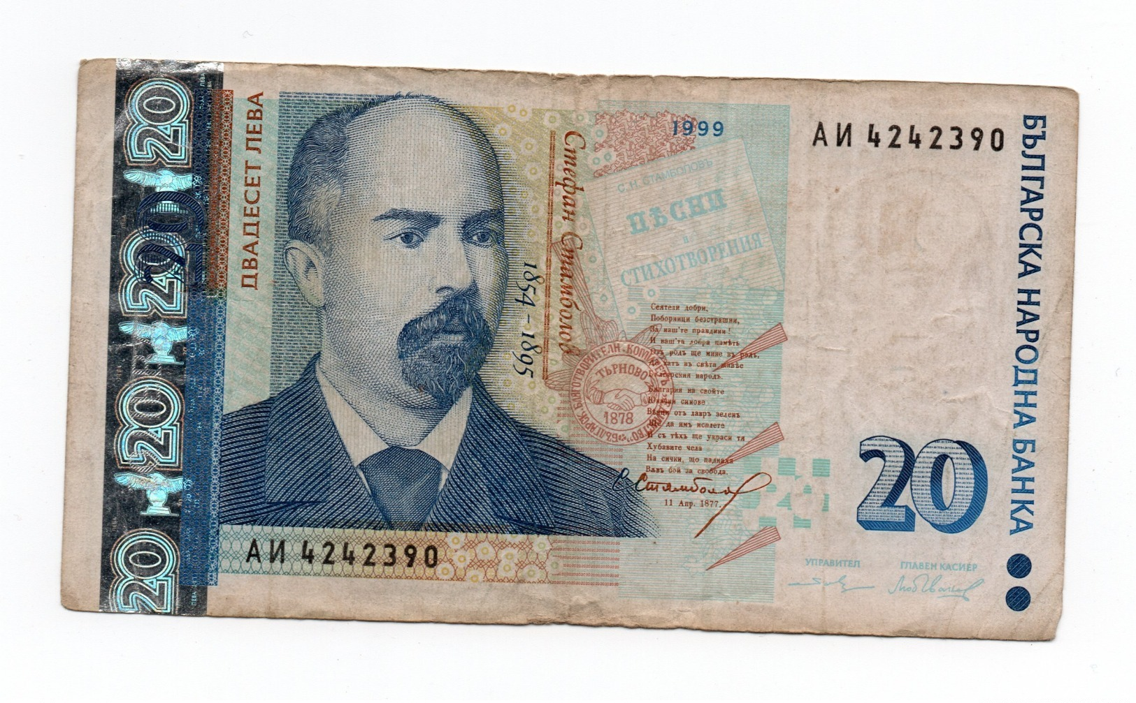 BULGARIA»20 LEVA»1999»P-118»VF CONDITION - Bulgarije