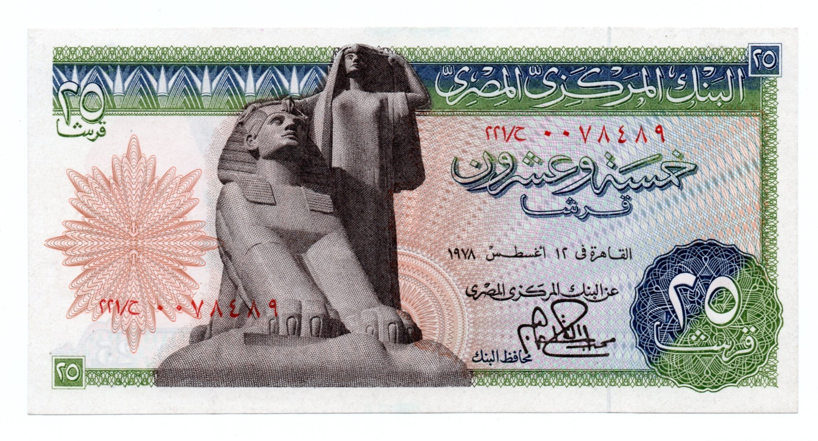 EGYPT»25 PIATRES»1976»P-47 (WORLD PAPER MONEY)»ABOUT UNC CONDITION - Egypt