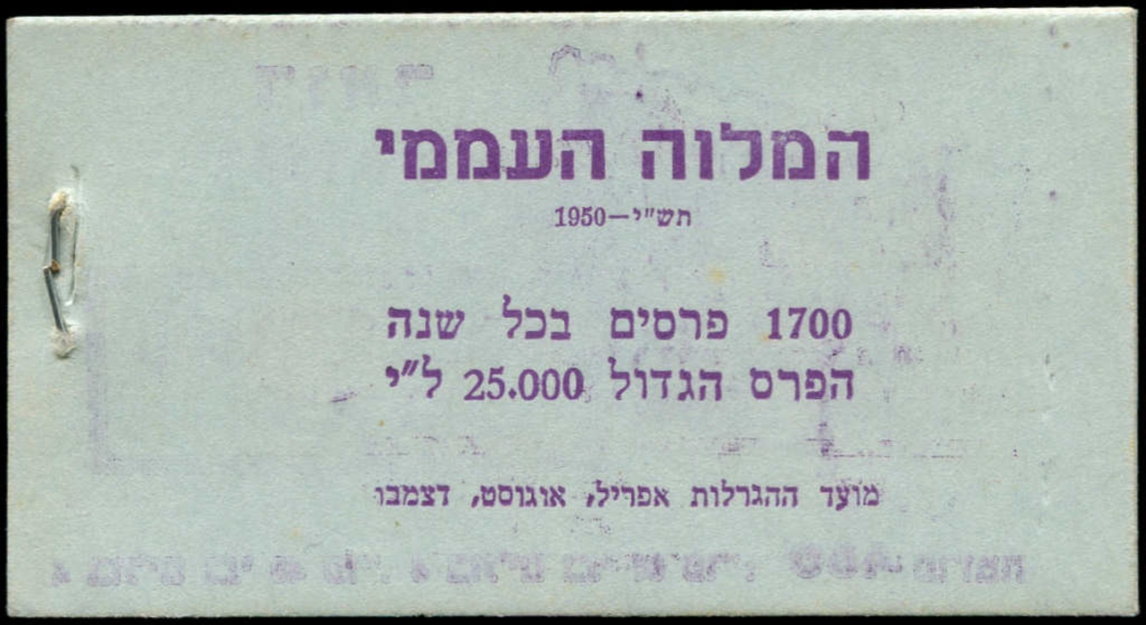 ** ISRAEL - Poste - 27/28, Carnet 480p: 75° An UPU - Autres & Non Classés