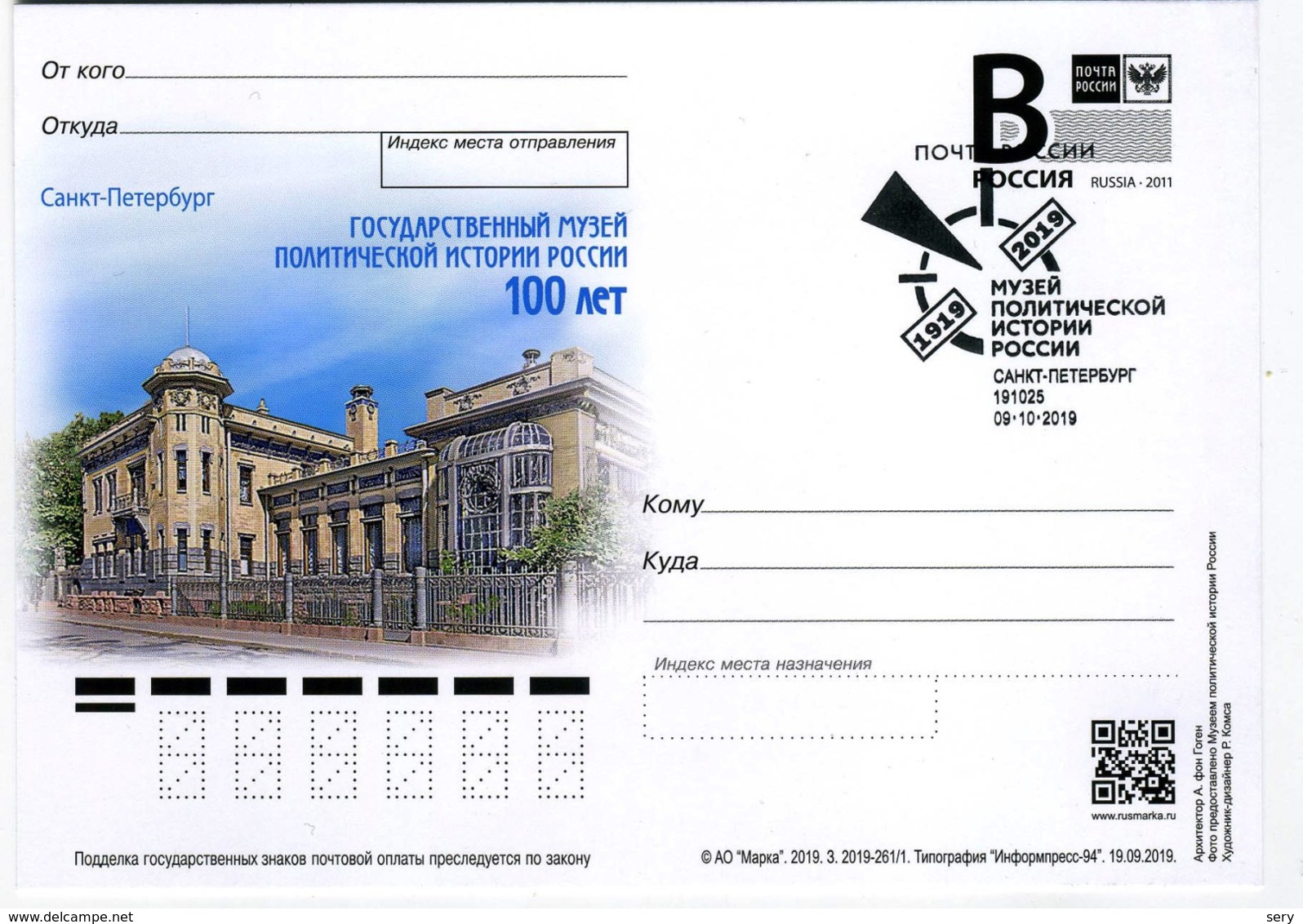 Russia 2019 Postal Stationery Card Special Postmark 100 Years Of The State Museum Of Political History - Other & Unclassified