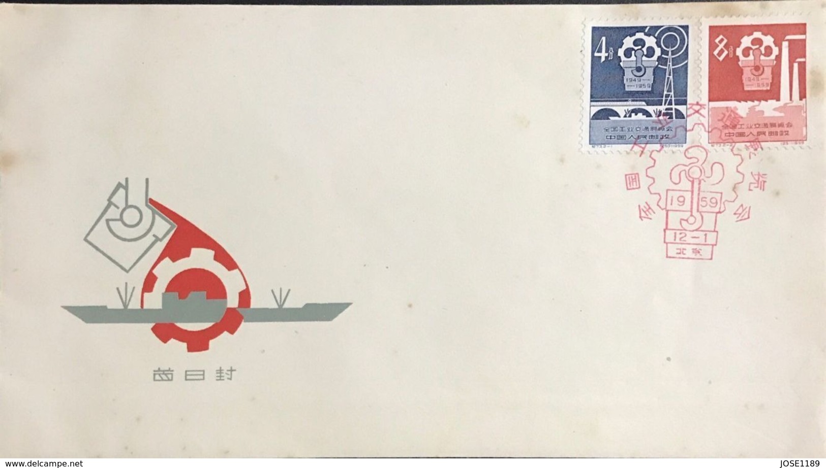 ◆◆◆ CHINA 1959  Exhibition Of Industry And Communications, Peking   FDC++++ - ...-1979