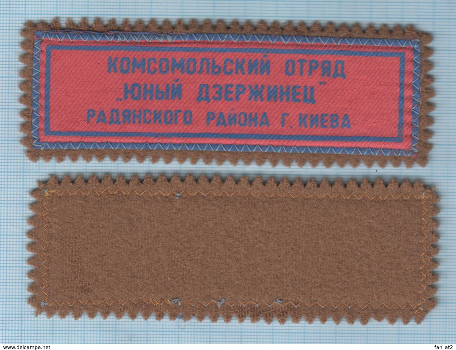 USSR Patch Abzeichen Parche Ecusson Soviet Union UKRAINE Komsomol Detachment Young Dzerzhinets. Radyansky District Kiev - Patches