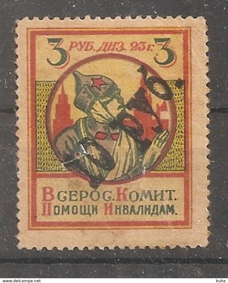 Russia Soviet Union RUSSIE USSR 1923 War Charity - Unused Stamps