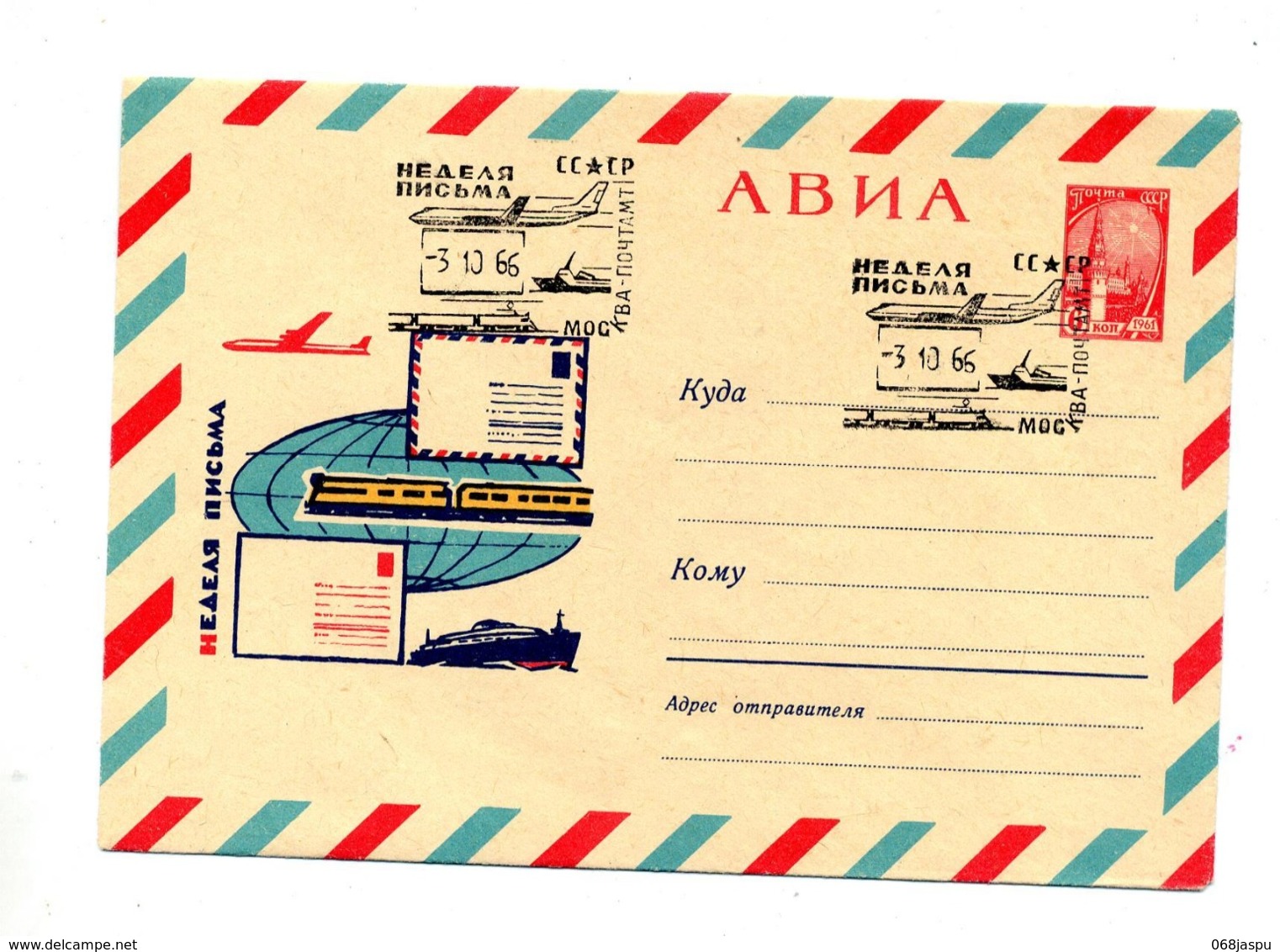 Lettre Entiere 6 Eglise Cachet  Transport Illustré Avion Train - 1960-69