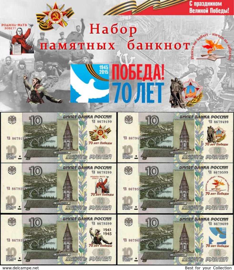 * Russia 10 Rubles ! Set 6 Notes ! Commemorative  WW II 1941 1945 - Russia