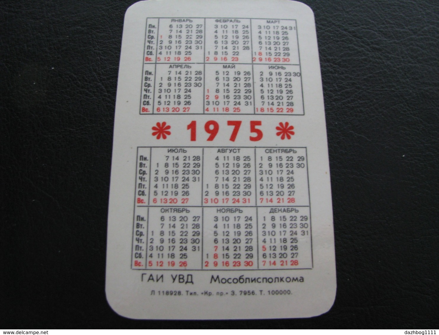 USSR Soviet Russia Pocket Calendar Children's Highway 1975 - Small : 1971-80