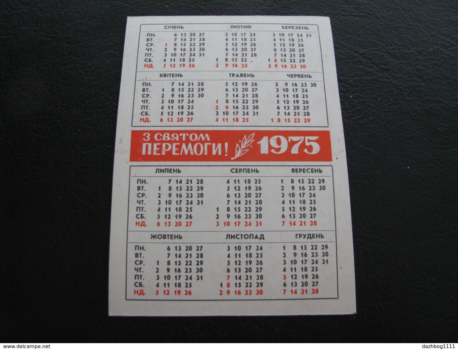 USSR Soviet Russia Pocket Calendar Picture Oath Before The Formation Of Soldiers World War II Tanks 1975 - Small : 1971-80