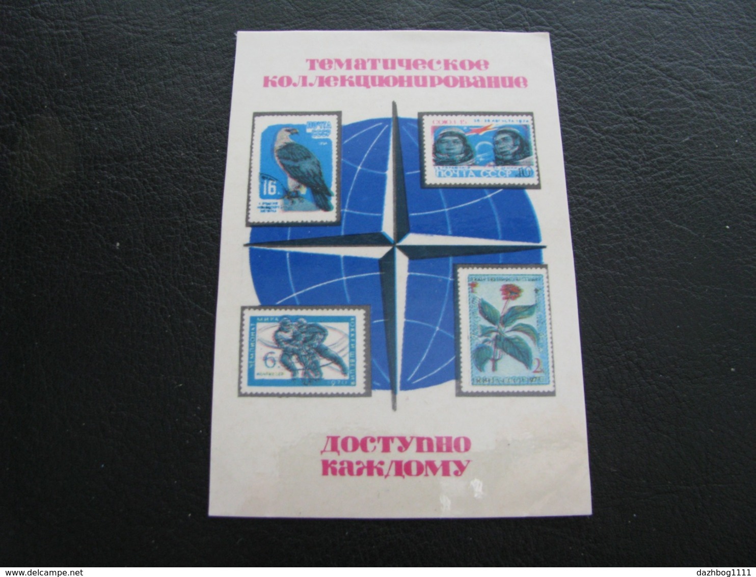 USSR Soviet Russia Pocket Calendar Postage Stamps Of The USSR Thematic Collectibles 1976 - Small : 1971-80