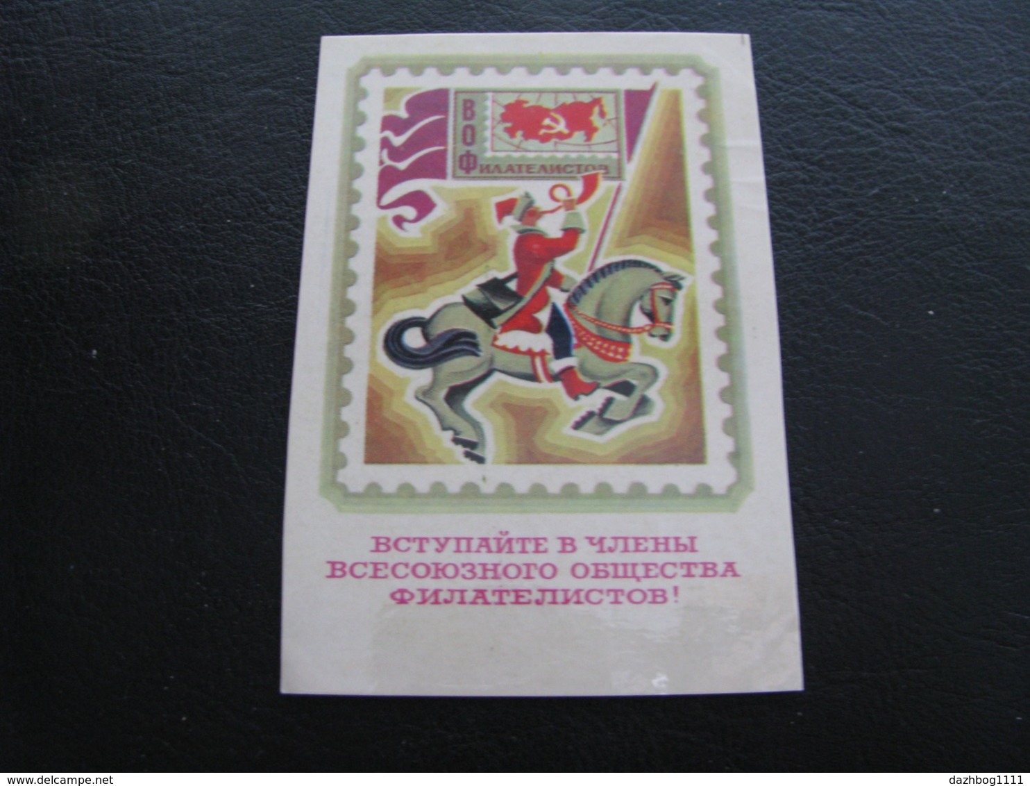USSR Soviet Russia Pocket Calendar Postage Stamps Of The USSR Postman On Horseback Postal Horn  1975 - Small : 1971-80