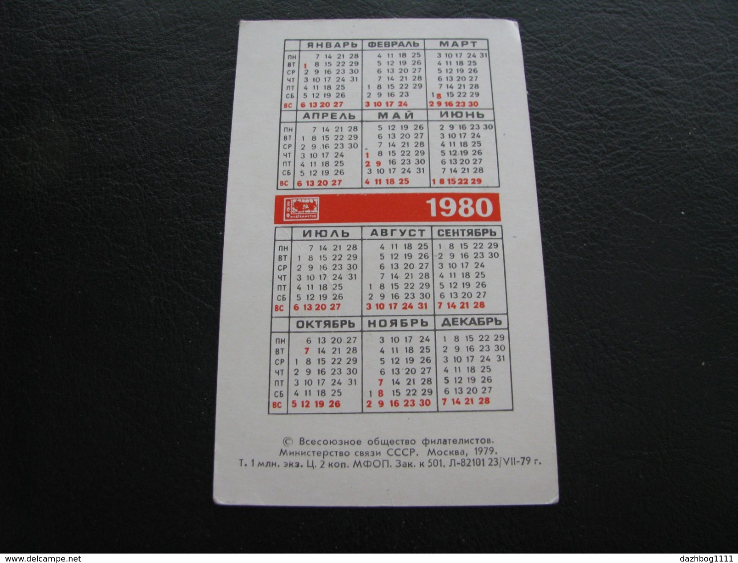 USSR Soviet Russia Pocket Calendar Postage Stamps Of The USSR Tulip Bolshoi Theater 1980 - Small : 1971-80