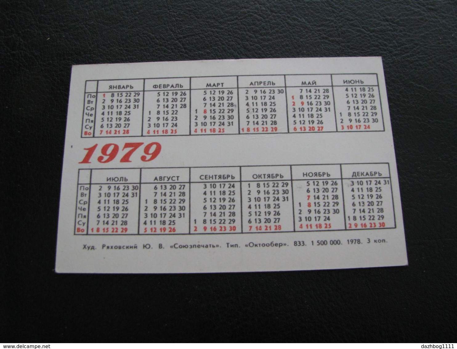 USSR Soviet Russia Pocket Calendar Postage Stamps Of The USSR Painting 1979 - Small : 1971-80