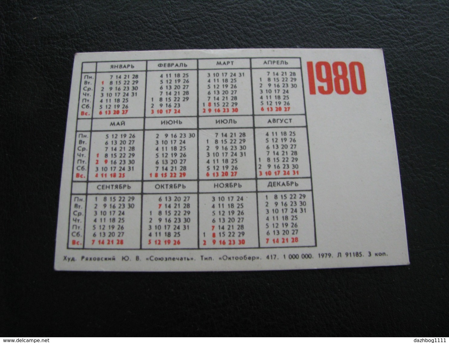 USSR Soviet Russia Pocket Calendar Postage Stamps Of The USSR Sport 1980 - Small : 1971-80