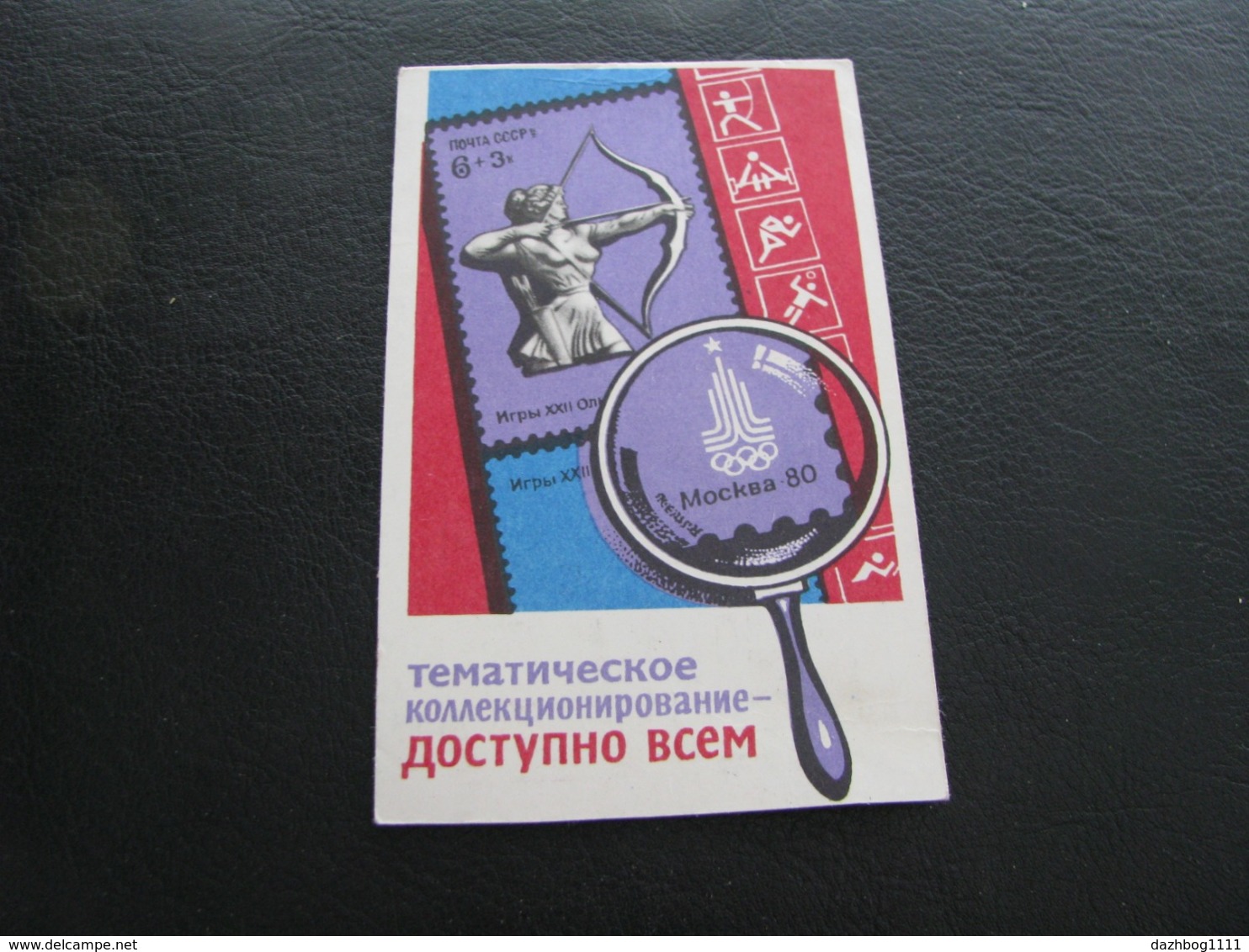 USSR Soviet Russia Pocket Calendar Postage Stamps Of The USSR Sport 1978 - Small : 1971-80