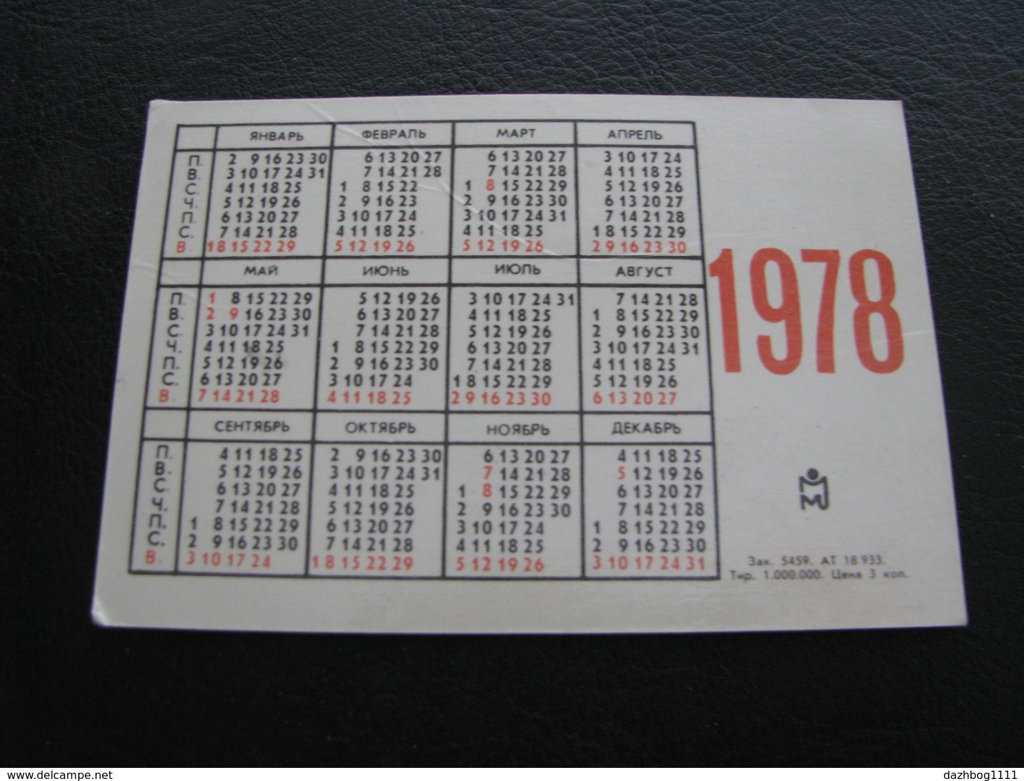 USSR Soviet Russia Pocket Calendar Postage Stamps Of The USSR Sport 1978 - Small : 1971-80