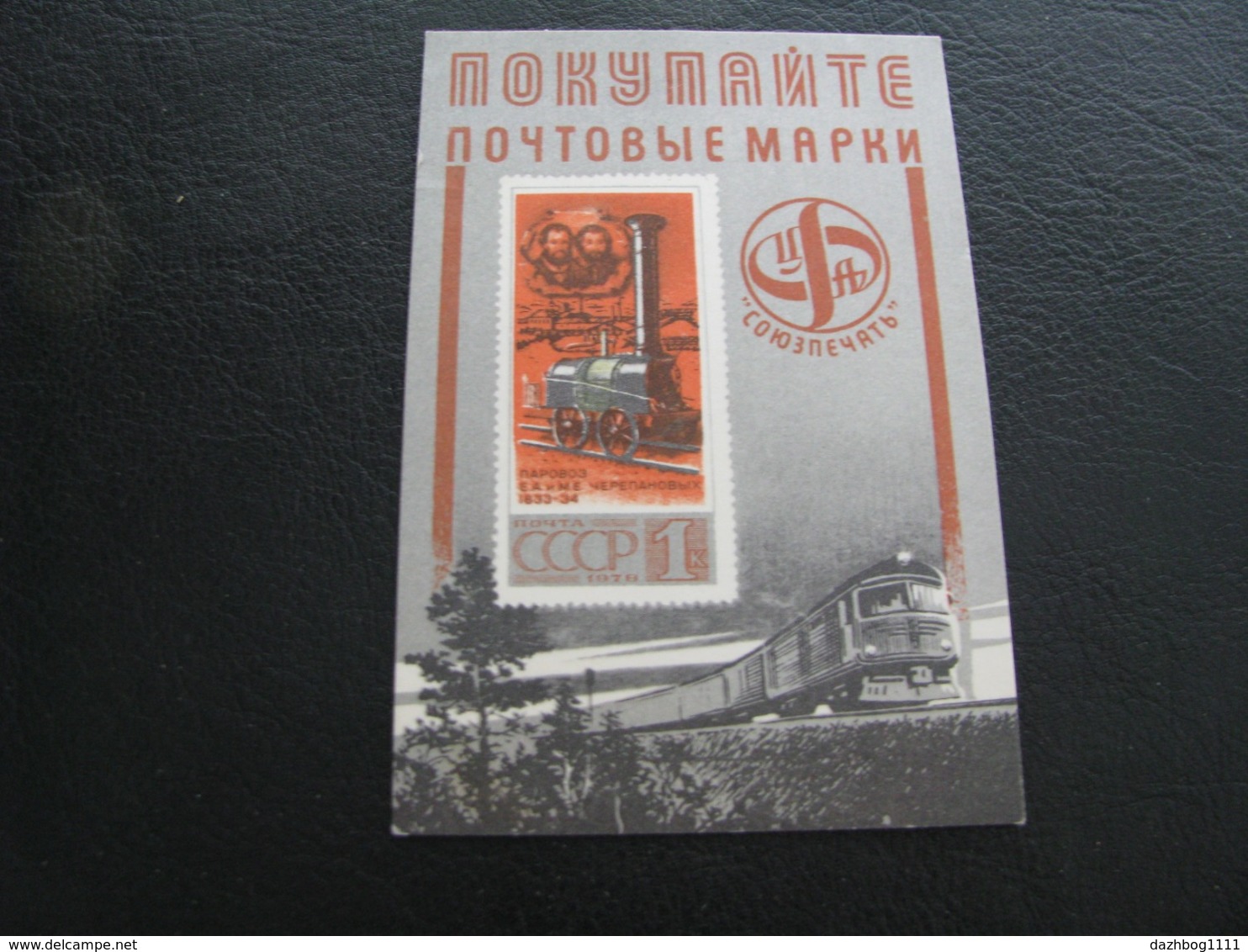 USSR Soviet Russia Pocket Calendar Postage Stamps Of The USSR A Train Locomotive Cherepanov Brothers 1979 - Klein Formaat: 1971-80