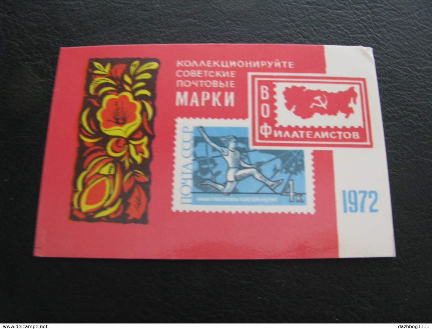 USSR Soviet Russia Pocket Calendar Postage Stamps Of The USSR Sport  1972 - Small : 1971-80