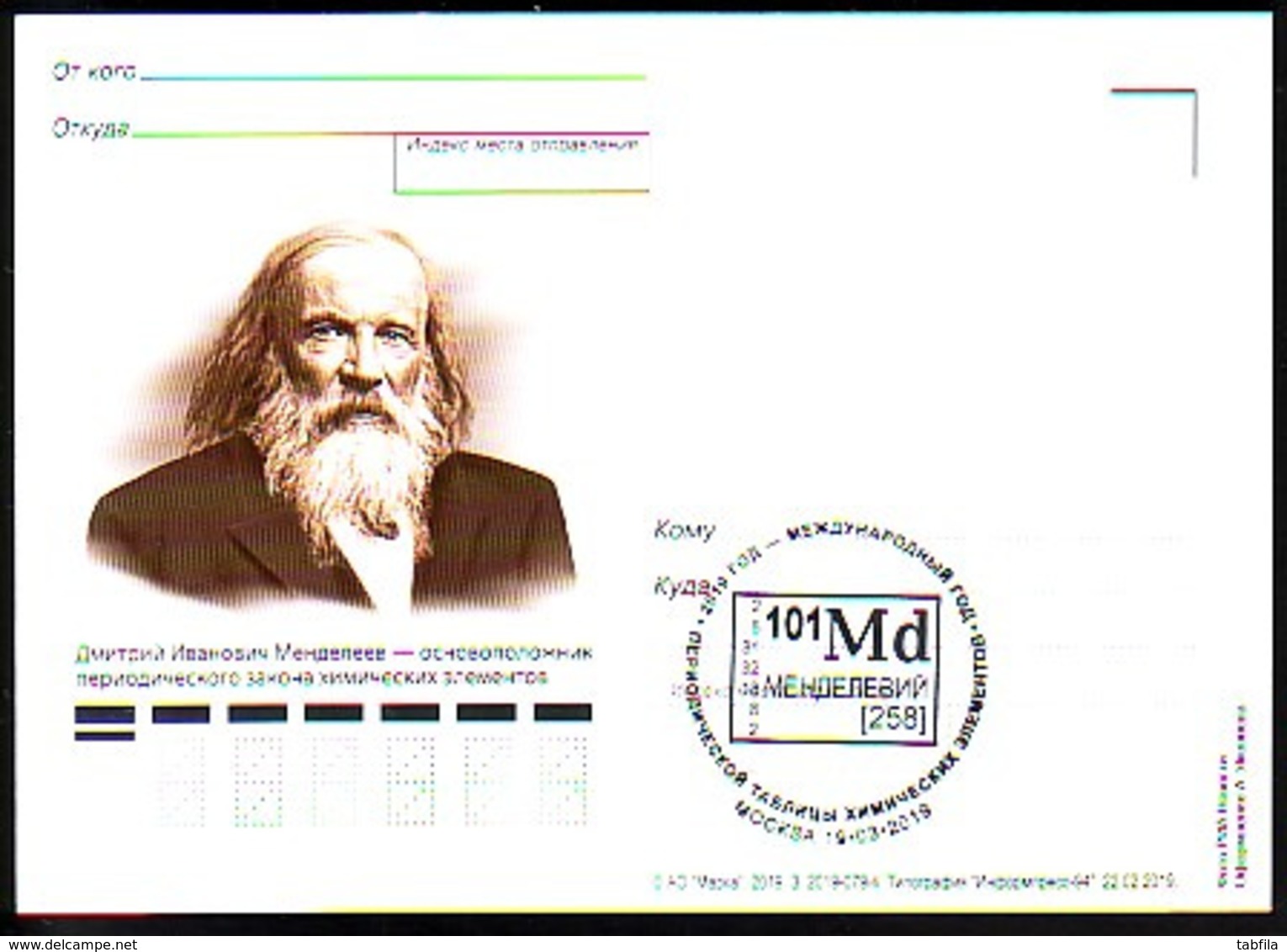 BULGARIA \ BULGARIE - 2019 - Année Internationale Du Tableau Périodique Des éléments Chimiques MENDELEEV - MC Tir.10 Exe - Other & Unclassified