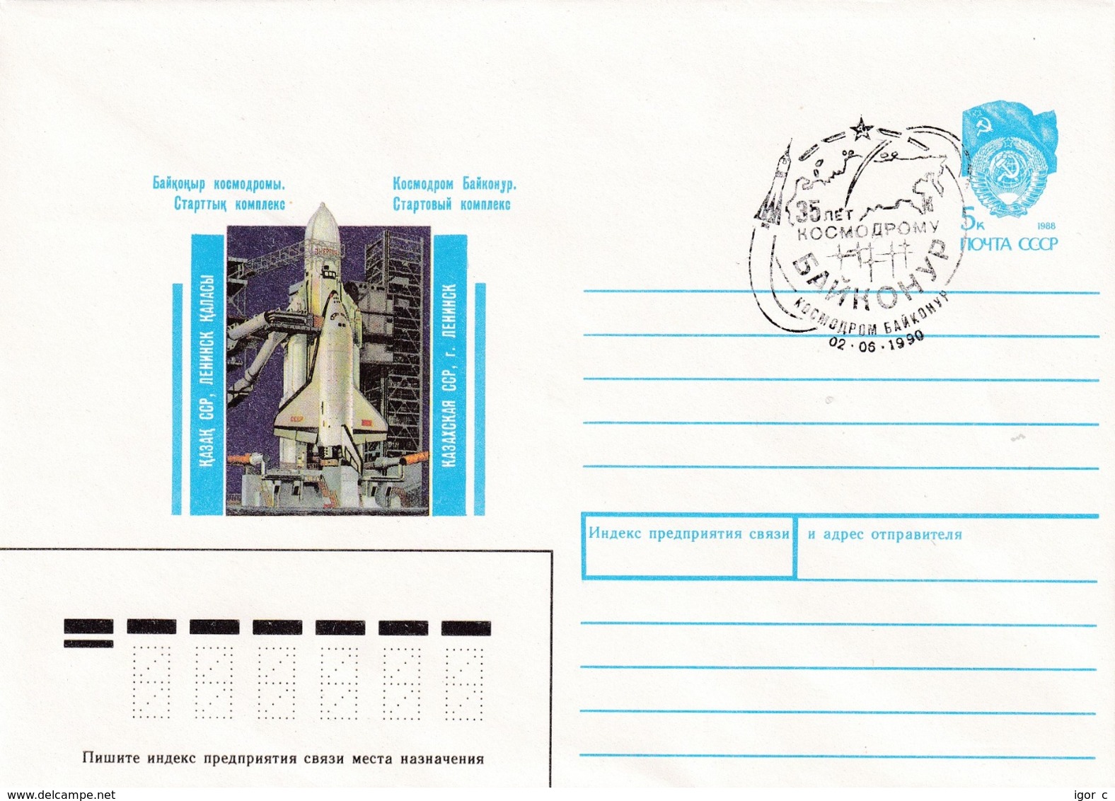 Russia CCCP 1990 Postal Stationery Cover: Space Weltraum Espace: BURAN Baikonur Cancellation - Other & Unclassified