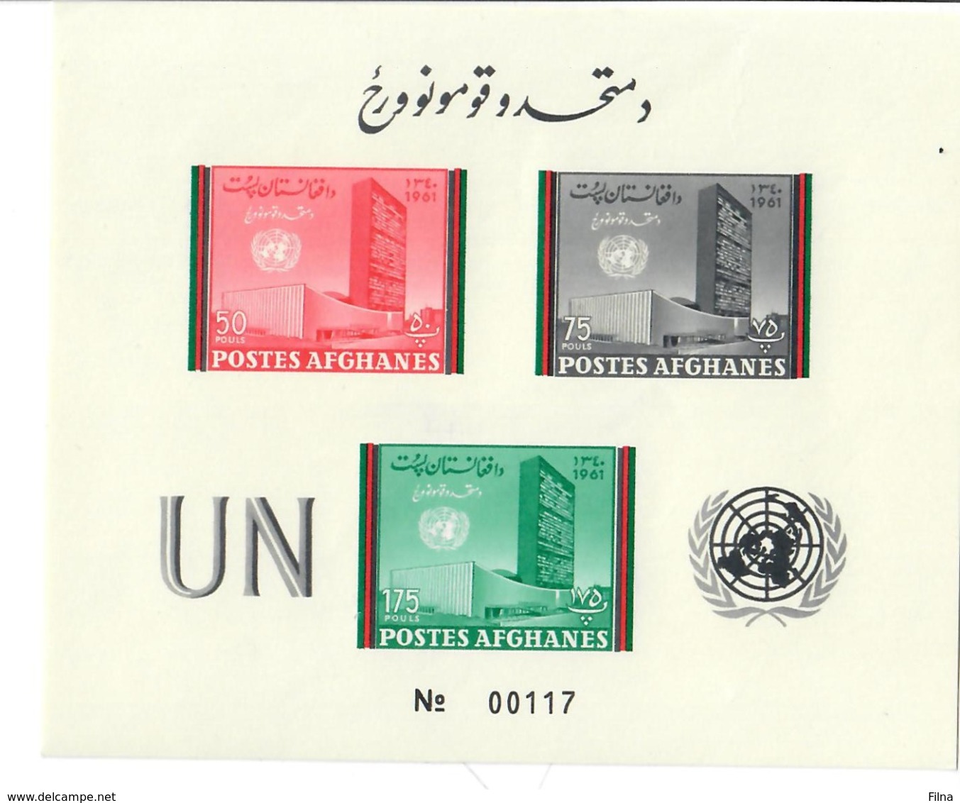 AFGHANISTAN 1961 - NAZIONI UNITE  - FGL MNH ** - Afghanistan