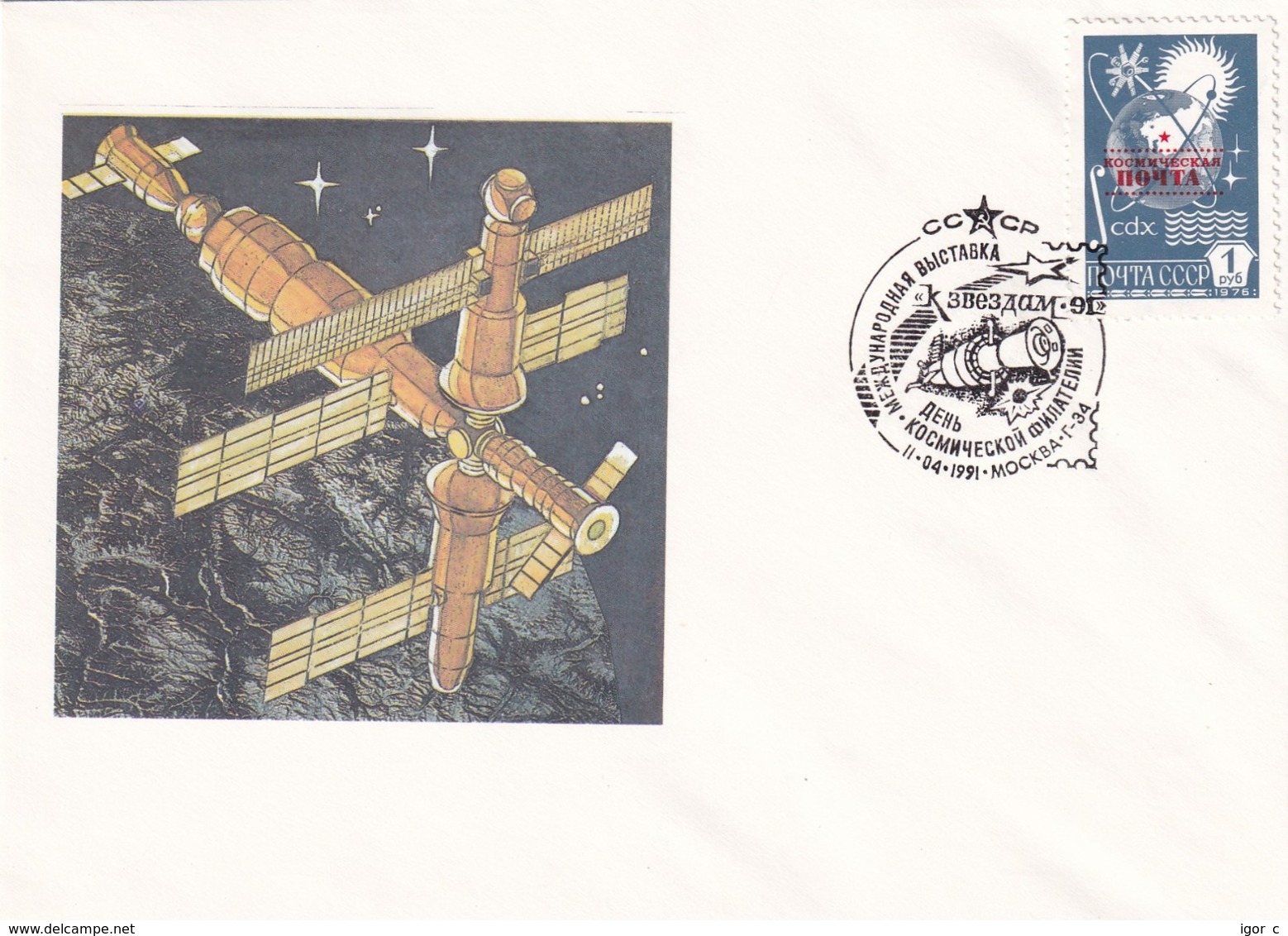 Russia CCCP 1991 Cover: Space Weltraum Espace: Cosmonauts Day Exhibition - Other & Unclassified