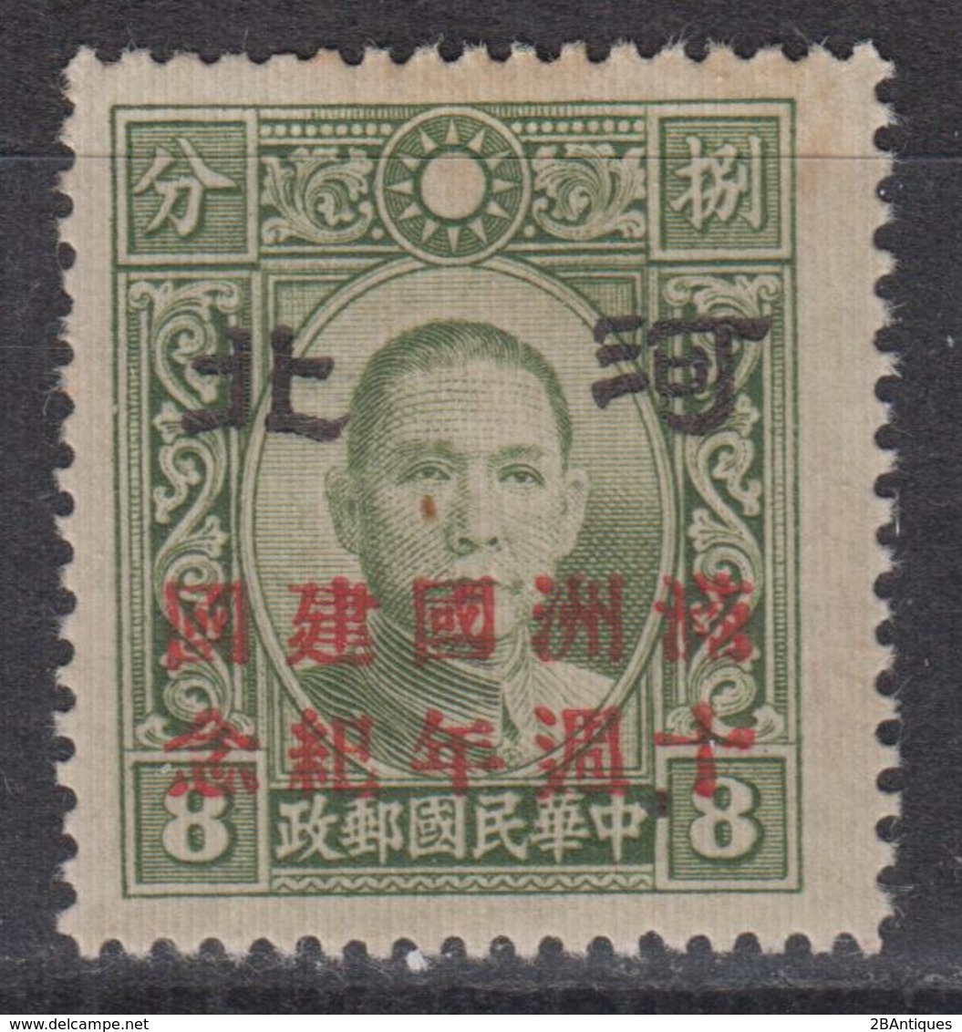 JAPANESE OCCUPATION OF CHINA 1942 - North China HOPEI OVERPRINT 10th ANNIVERSARY OF MANCHUKUO MH* - 1941-45 Northern China
