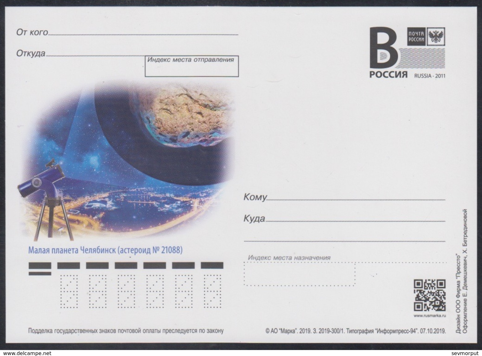 RUSSIA 2019 ENTIER POSTCARD 300 CHELYABINSK Minor Planet Asteroid 21088 ASTRONOMY ASTRONOMIE SCIENCE - Astronomie