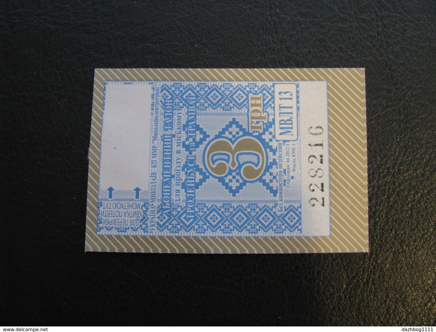 Ukraine Tram Trolleybus Ticket 3 UAH Mykolayiv Nikolaev Blue Color Unused - Europe