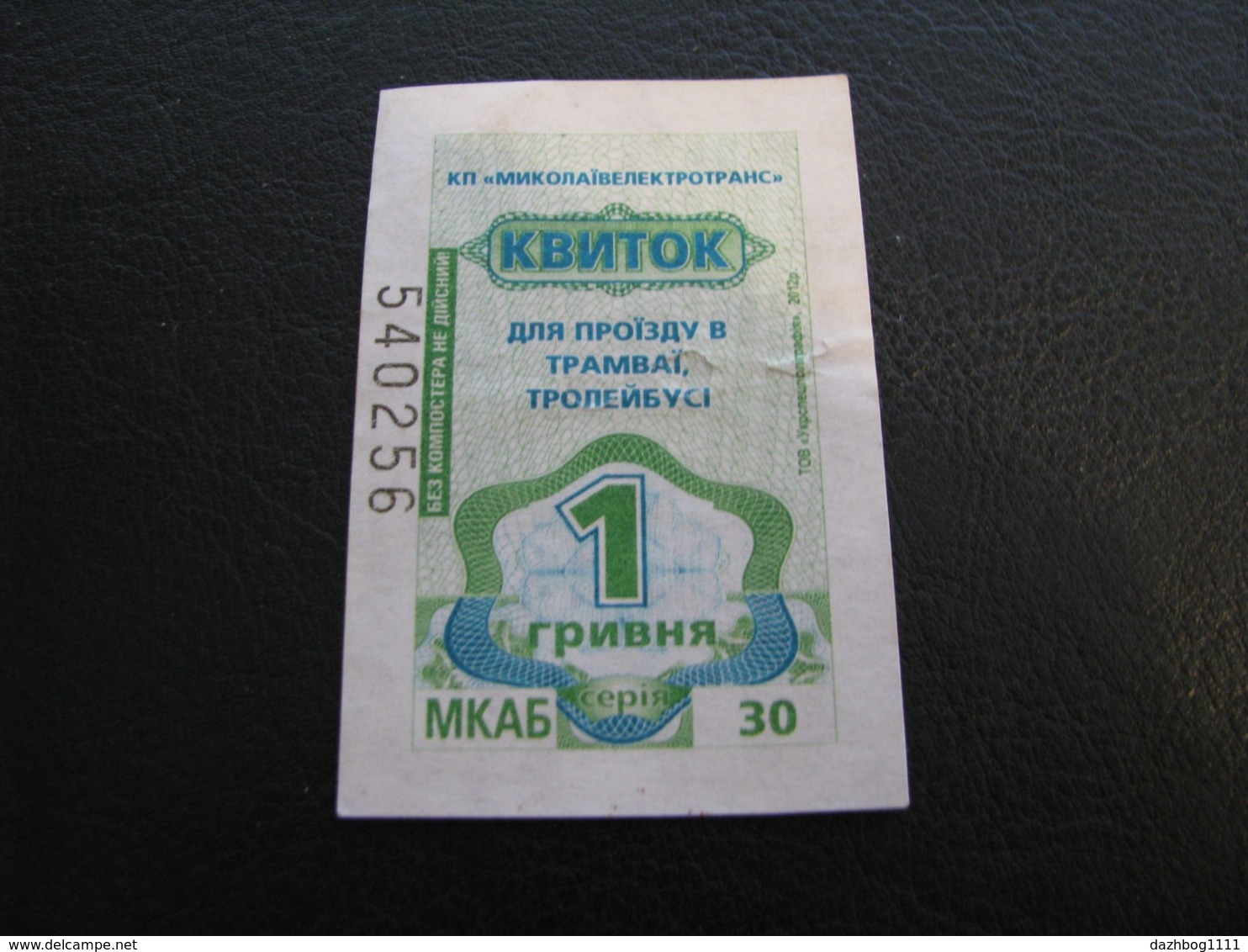 Ukraine Tram Trolleybus Ticket 1 UAH Mykolayiv Nikolaev Green Color Used  Number On The Left - Europa