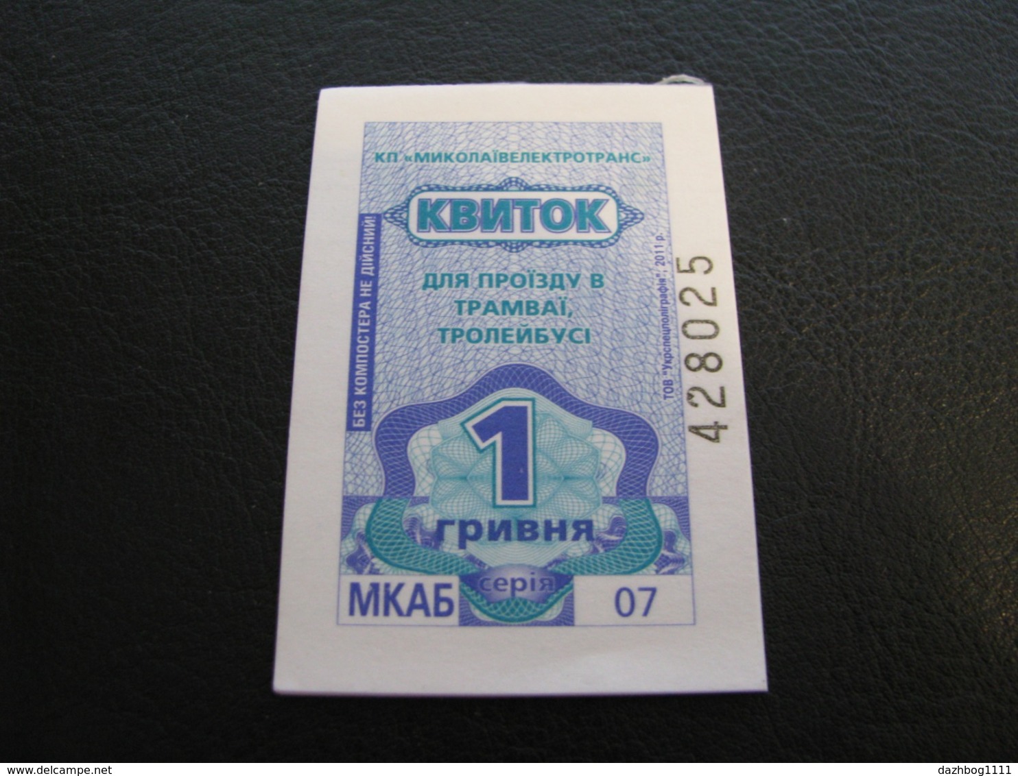 Ukraine Tram Trolleybus Ticket 1 UAH Mykolayiv Nikolaev Purple Color Unused Number On The Right - Europe