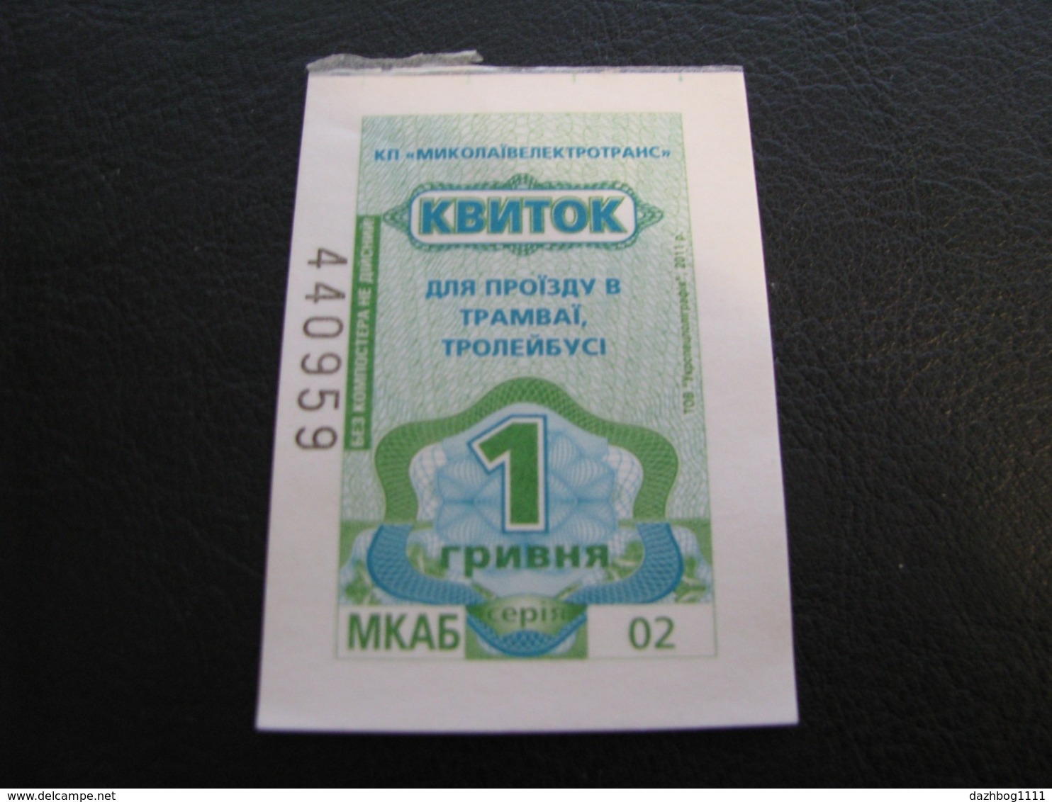 Ukraine Tram Trolleybus Ticket 1 UAH Mykolayiv Nikolaev Green Color Unused Number On The Left - Europa