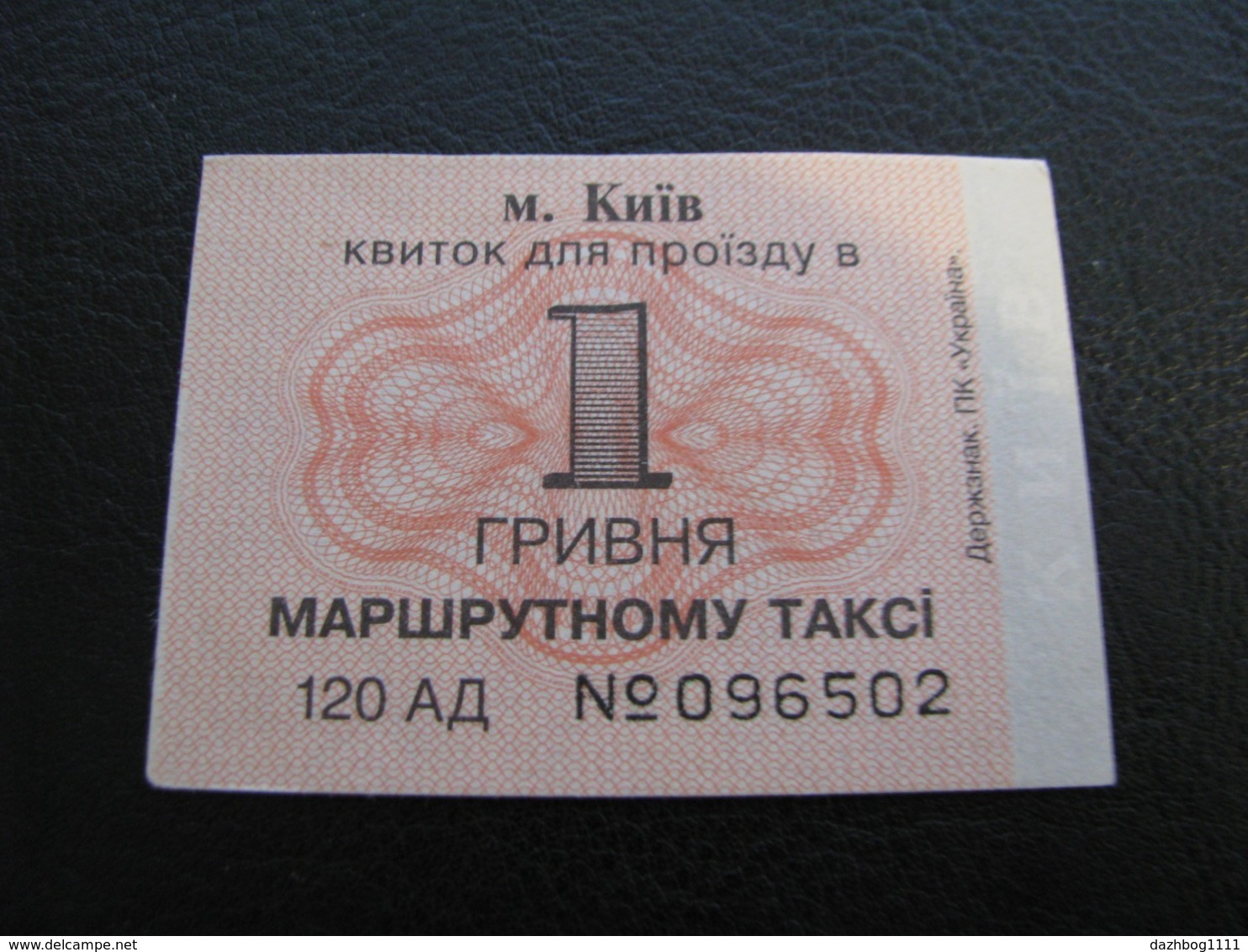 Ukraine Route Taxi Ticket 1 UAH Kyiv Kiev Orange Color Unused - Europa