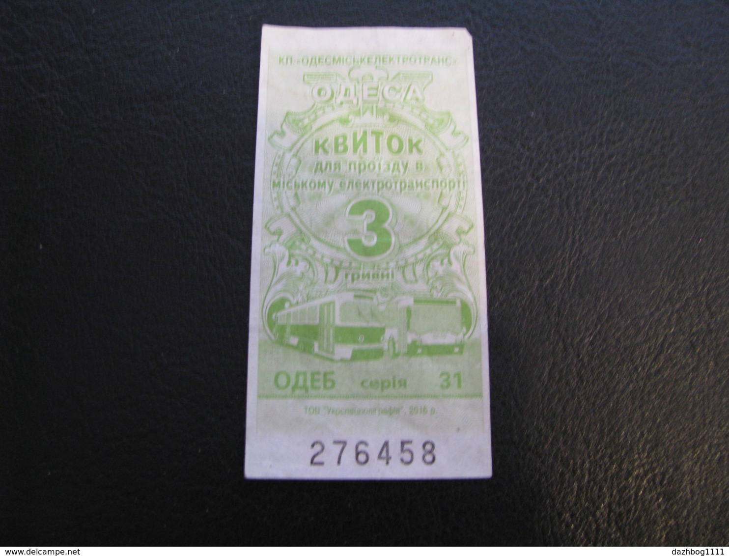 Ukraine Tram Trolleybus Ticket 3 UAH Odessa Odesa Green Color Unused - Europe