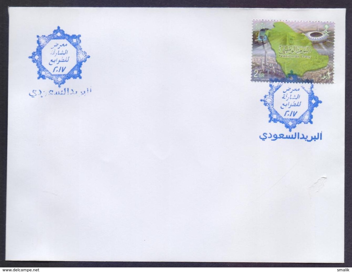 SAUDI ARABIA - SHARJAH STAMP EXHIBITION 2017 Special Cancelled Postmark On Cover, National Day Stamp Used - Saudi-Arabien