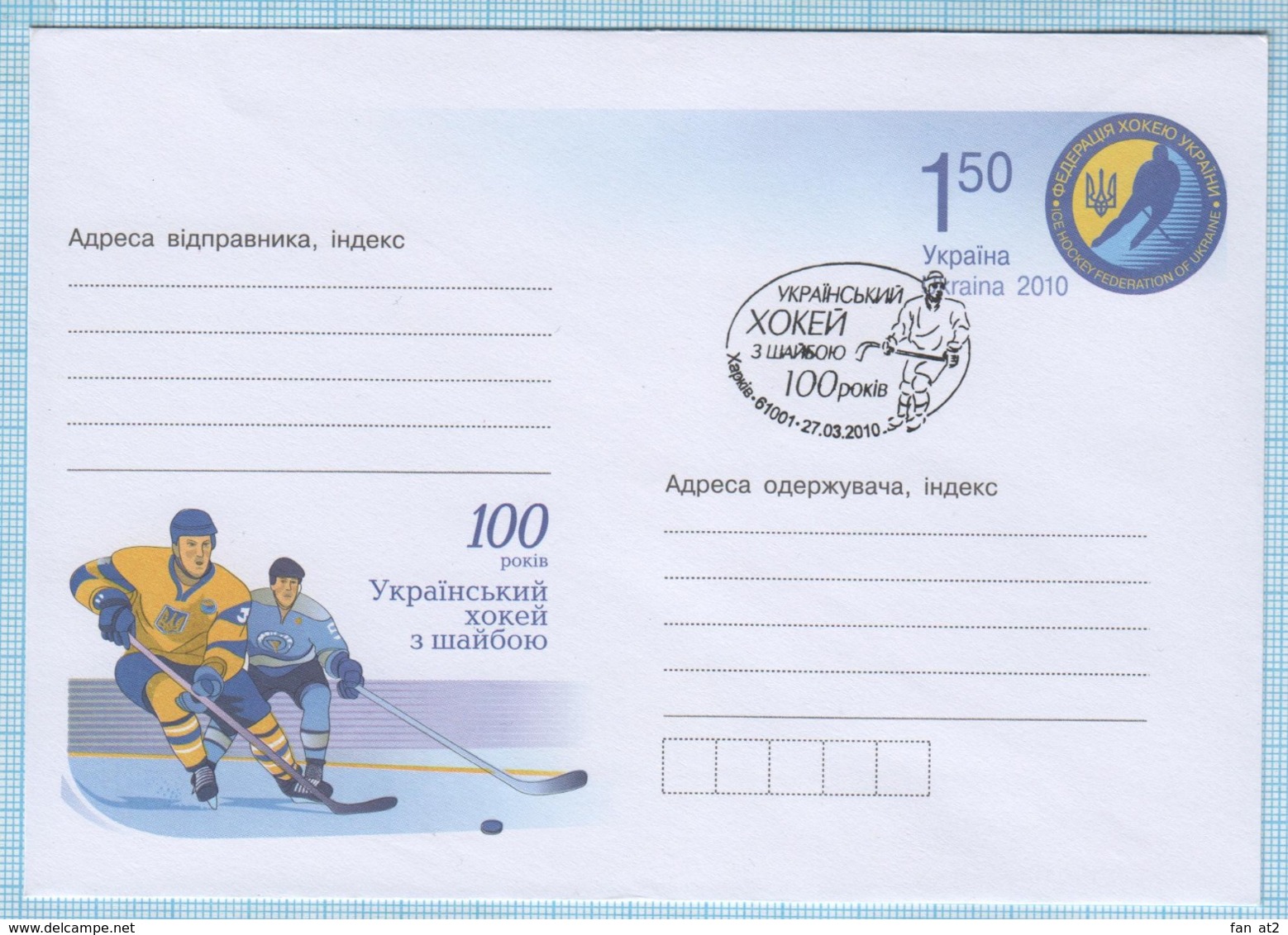 UKRAINE / Cover, Postal Envelope / 100 Years Of Ukrainian Ice Hockey. Kharkiv 2010 - Hockey (Ice)